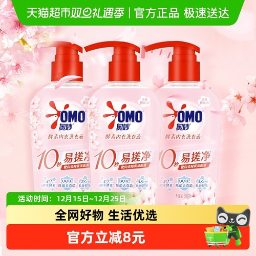 奥妙樱花内衣洗衣液300g×3瓶