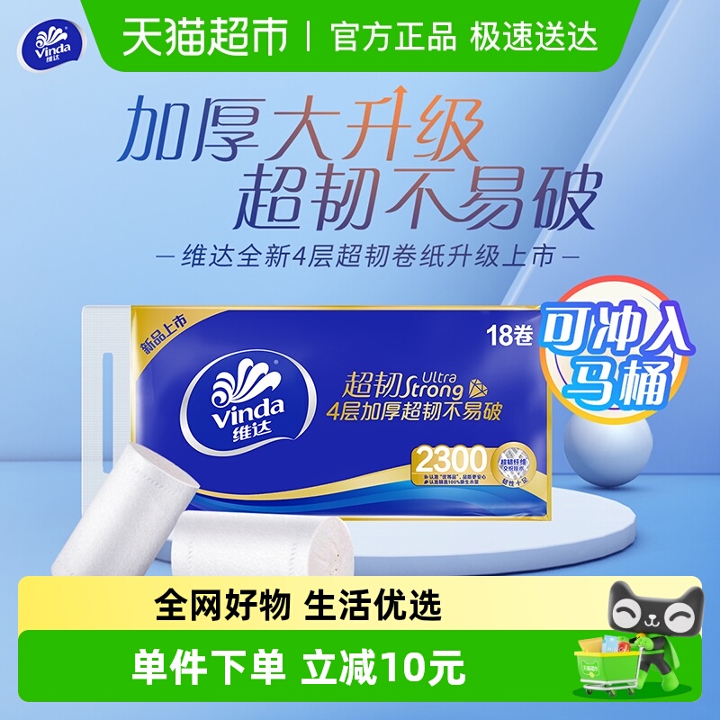 维达超韧4层无芯卷纸