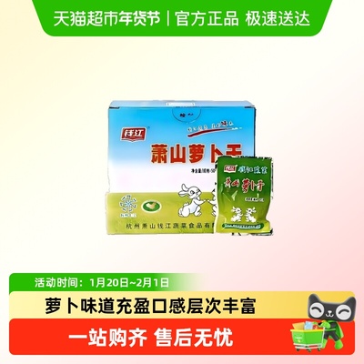 钱江萧山萝卜干香气四溢脆爽可口