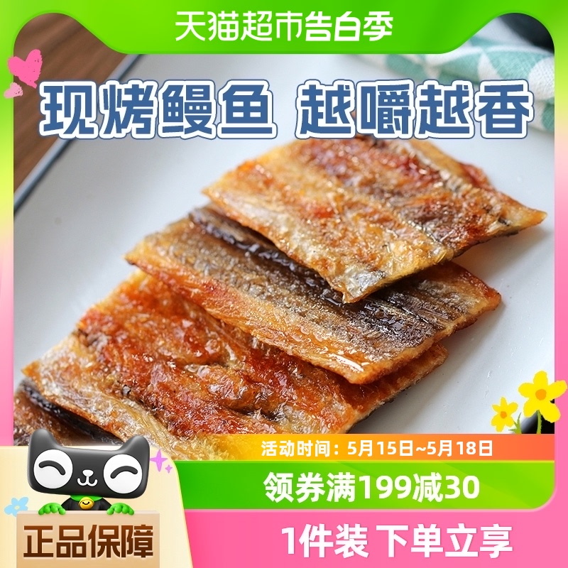 遇上鲜现烤鳗鱼片丝鱼干蜜汁即食海鲜零食干货舟山宁波特产小吃