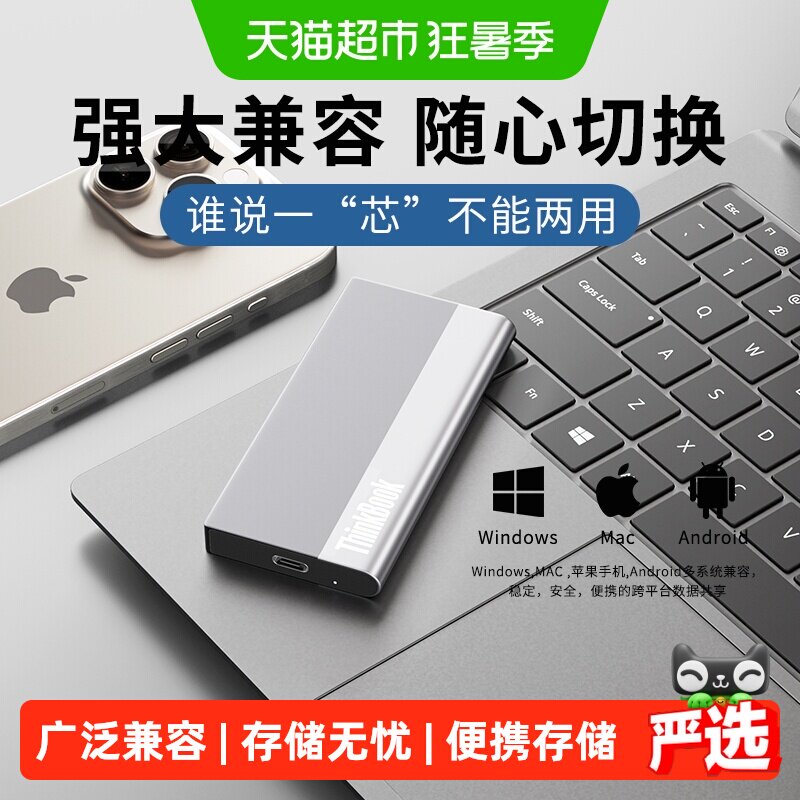 联想移动固态硬盘1T高速大容量2T外置Pssd手机电脑两用适用苹果17