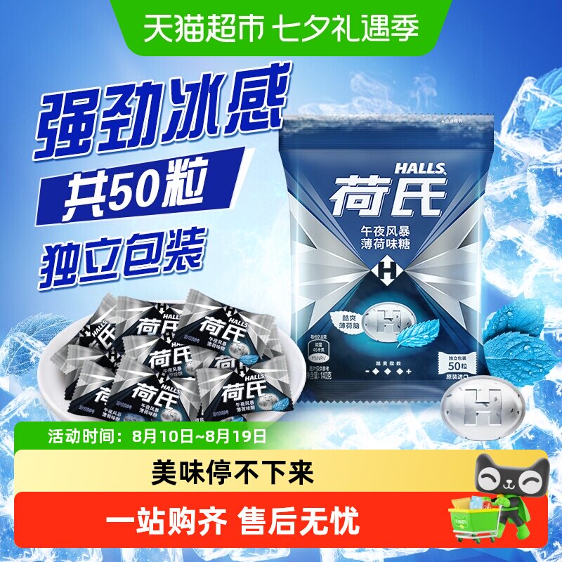 荷氏薄荷糖午夜风暴特强炫果味糖果润声清凉清新口气凑单小零食