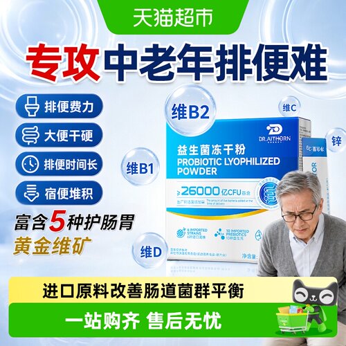 中老年益生菌成人冻干粉通肠便