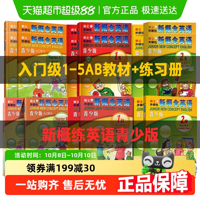 朗文外研社新概念英语青少版入门