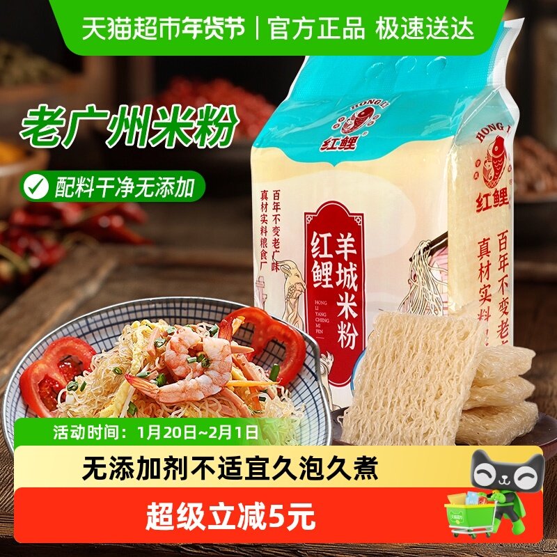 红鲤方便粉丝速食米粉广州原味米粉1.2kg正餐代餐早餐夜宵均可,粮油调味/速食/干货/烘焙,方便米线/米粉,淘宝优惠券,粉丝福利购,淘宝优惠卷