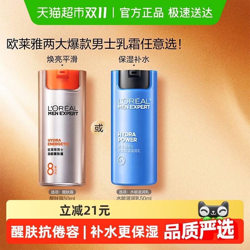 欧莱雅男士劲能水能醒肤露面霜补水保湿霜润肤乳脸部护肤品乳液
