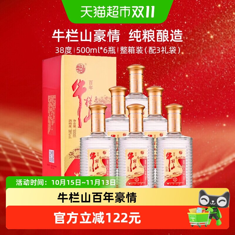 牛栏山百年浓香型白酒固态发酵38度百年豪情500mL*6瓶整箱装
