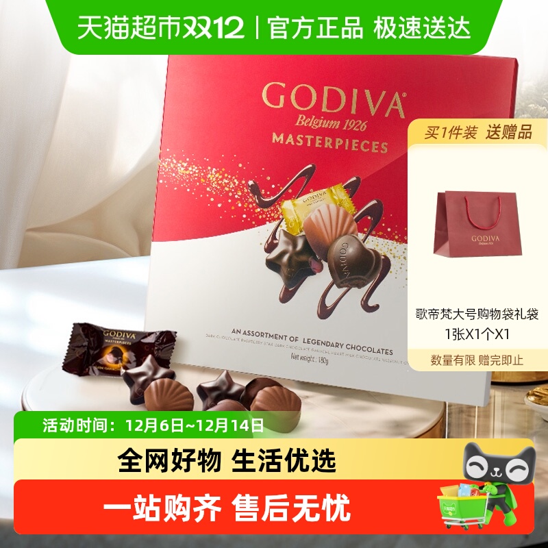 GODIVA/歌帝梵经典巧克力精美高端礼盒生日送女友圣诞节新年礼物