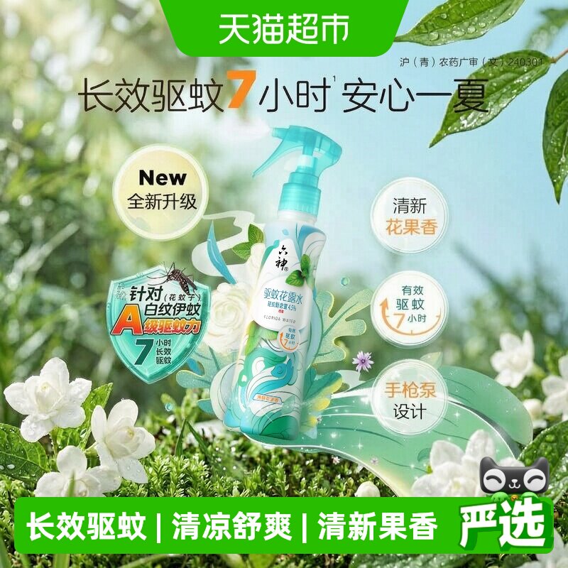 六神驱蚊止痒手枪泵喷雾花露水清凉防蚊不叮蚊怕水便携188ml*1瓶 - 实物图