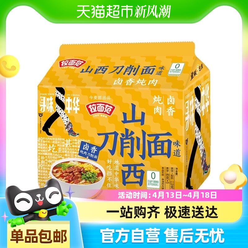 【张凌赫】今麦郎拉面范卤香味非油炸方便面110g*5袋山西刀削面