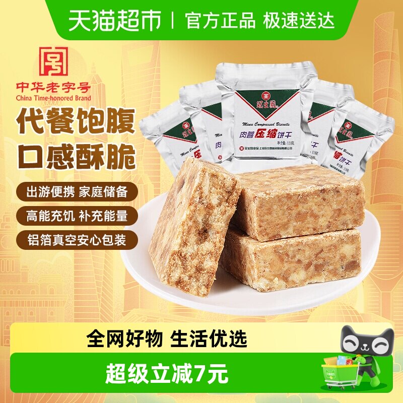 包邮冠生园压缩饼干肉蓉味118g*5袋代餐饱腹干粮户外徒步旅行零食