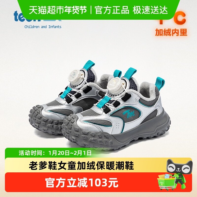 teenmix2025秋冬儿童男童二棉运动老爹鞋女童加绒保暖潮鞋中大童,童鞋/婴儿鞋/亲子鞋,运动鞋,淘宝优惠券,粉丝福利购,淘宝优惠卷