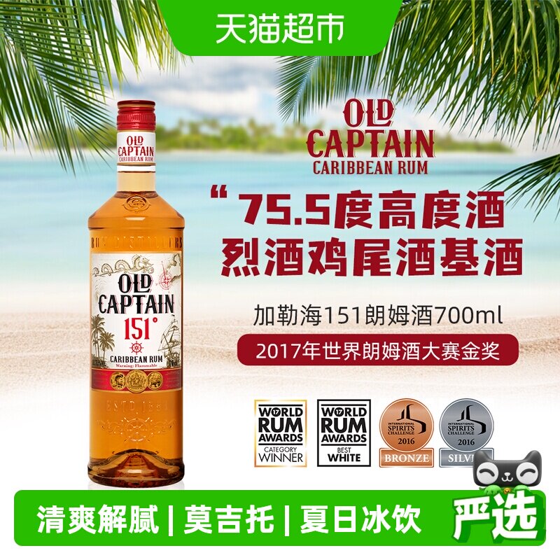 加勒海151朗姆酒DIY鸡尾酒调酒基酒套装原瓶进口洋酒微醺女生烈酒