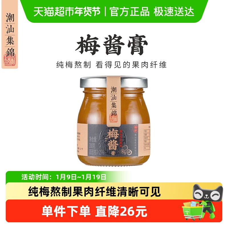 潮汕集锦 酸梅酱纯青梅熬制广东烧鹅烤肉水果蘸料冰花梅子酱膏见