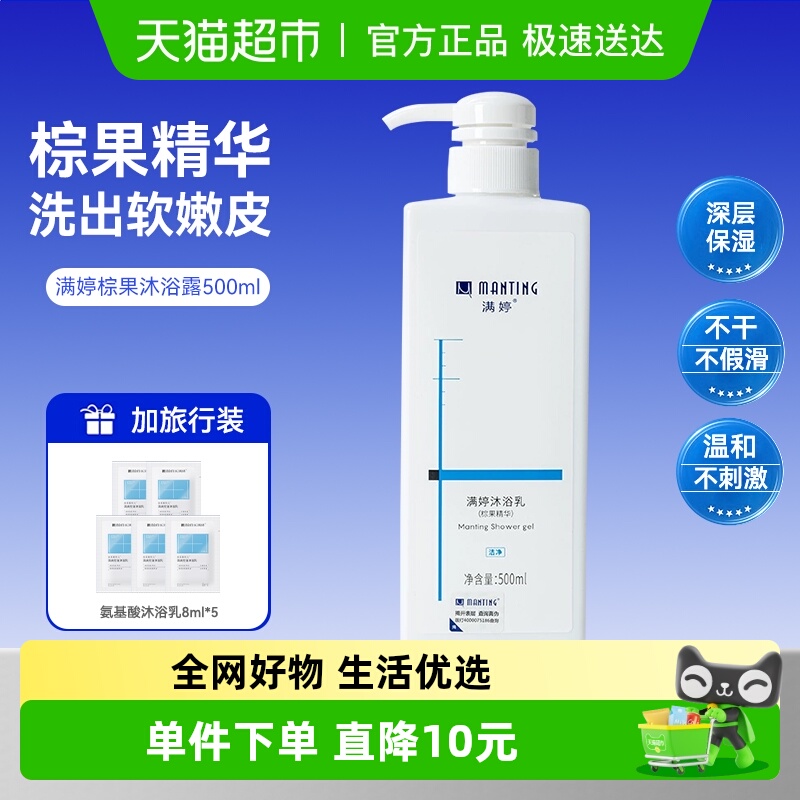 满婷棕果大瓶家庭装沐浴乳