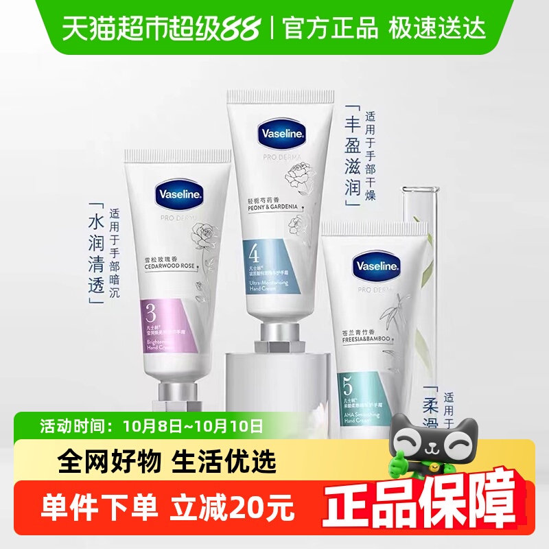 凡士林莹润焕亮精华护手霜
