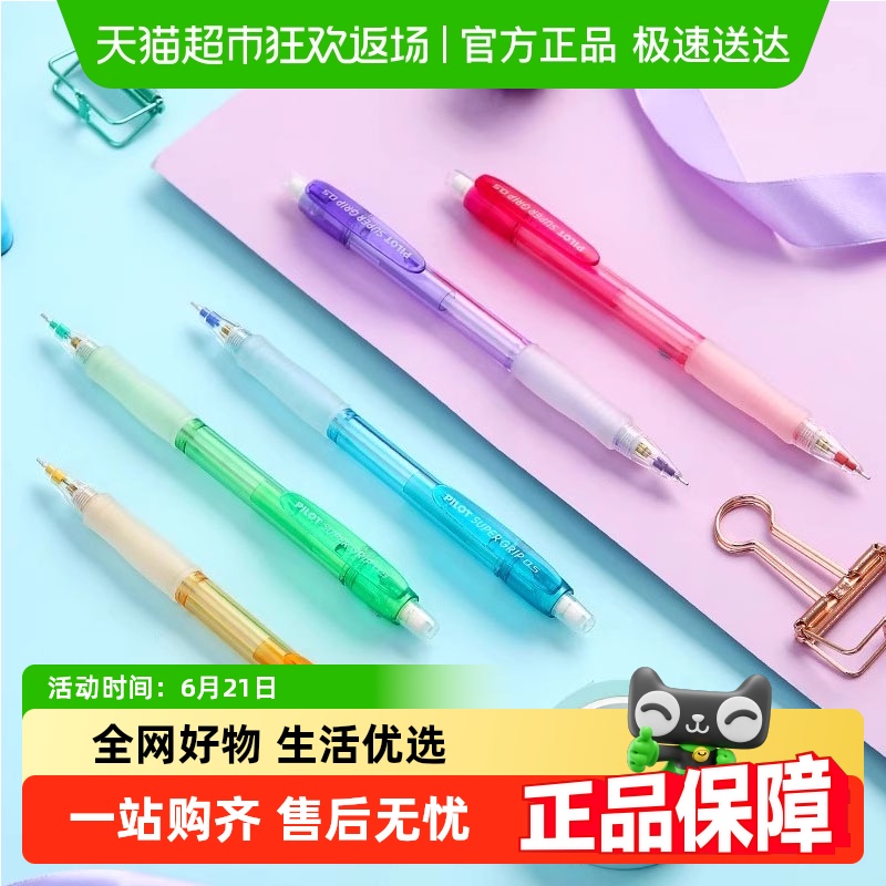百乐（PILOT）H-185/H-185-SL彩色自动铅笔0.5