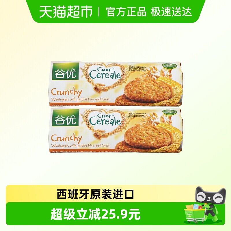 谷优西班牙原装进口玉米口味饼干265g*2袋装粗粮零食