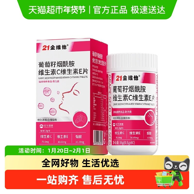 21金维他烟酰胺男士专用维生素c维e复合片旗舰b族店正品官方片J,保健食品/膳食营养补充食品,维生素/复合维生素,淘宝优惠券,粉丝福利购,淘宝优惠卷