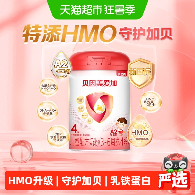 贝因美爱加儿童成长奶粉4段含HMO乳铁蛋白OPN富含钙铁锌奶粉