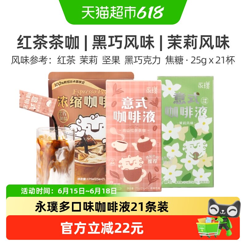 永璞浓缩咖啡液多口味冰美式拿铁速溶黑咖啡风味特调