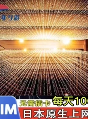 日本esim5G/4G上网虚拟卡softbank北海道旅游每天10GB高速原生ESI