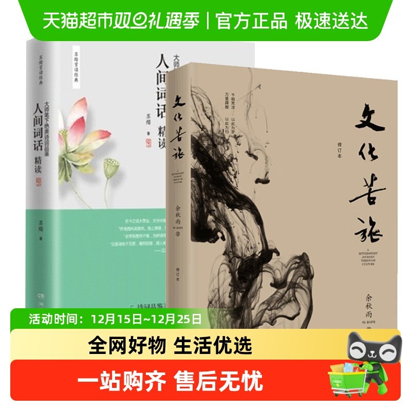 文化苦旅人间词话精读新华书店