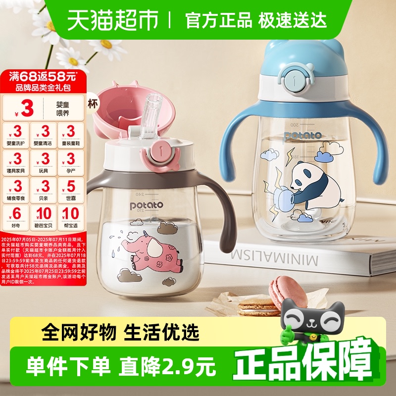 小土豆tritan儿童吸管水杯300ml