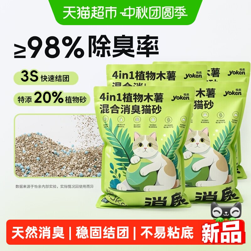 YOKEN怡亲4合1猫砂2.3kg*4袋
