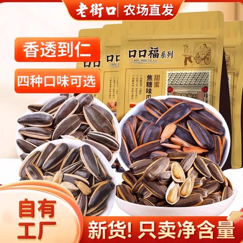 老街口焦糖/山核桃味瓜子500gx4袋装葵花籽坚果炒货零食