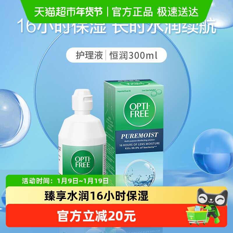 爱尔康软镜护理液隐形眼镜傲滴第三代恒润护理液美瞳湿清洁,隐形眼镜/护理液,软镜护理液,淘宝优惠券,粉丝福利购,淘宝优惠卷