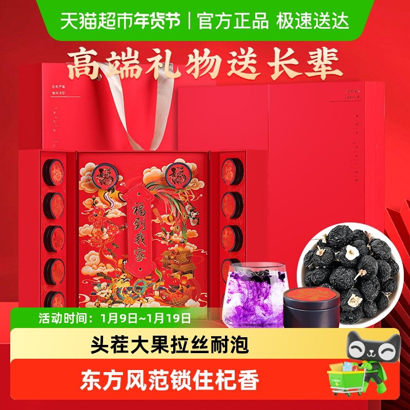 高端黑枸杞礼盒非野生青海黑枸杞送长辈父母礼物实用高档送礼佳品
