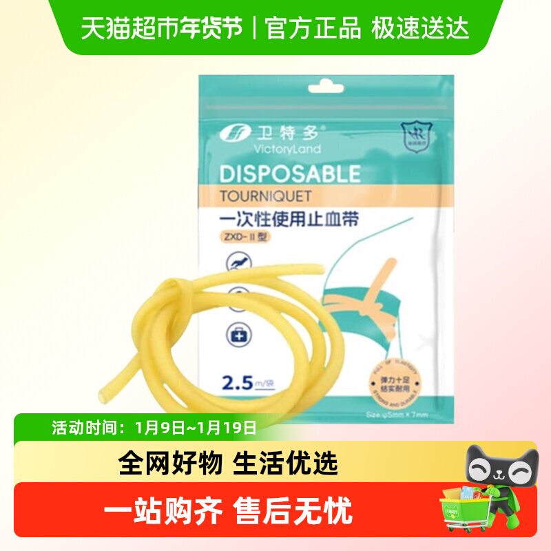 海氏海诺一次性止血带乳胶管医疗透析皮筋输液用压迫捆扎动脉搏带