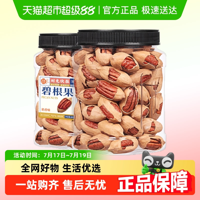 每果时光奶香碧根果新货果干