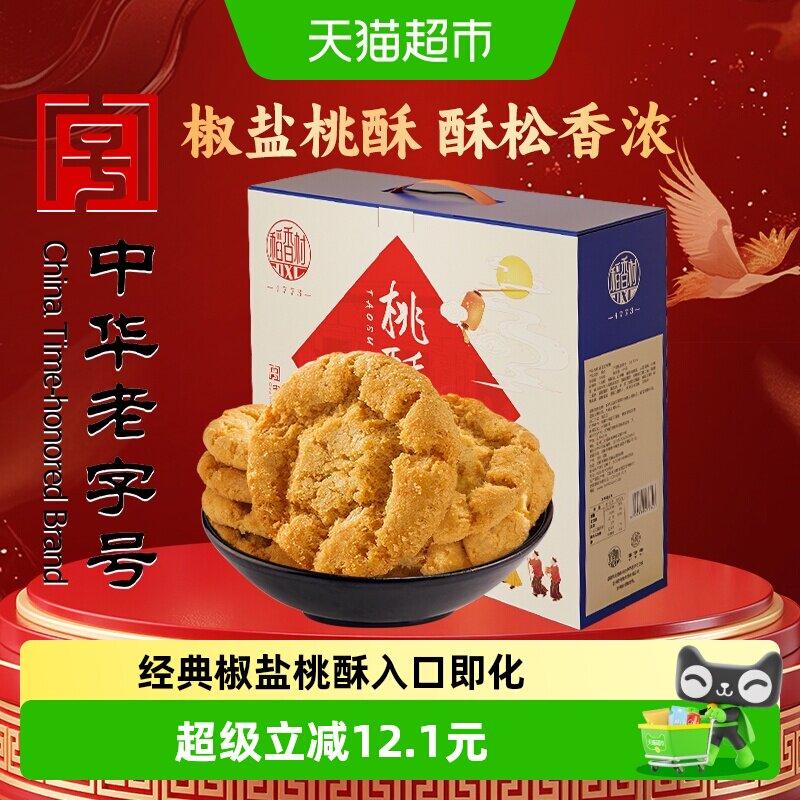 稻香村手工椒盐桃酥入口即化送礼图片