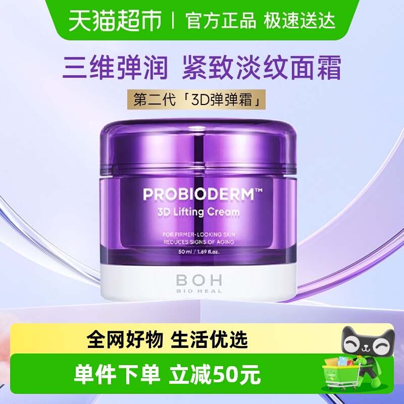 韩国BOH百析珀面霜