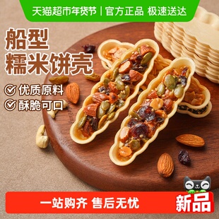 展艺糯米船饼壳坚果焦糖杏仁片酥脆薄脆饼干扁桃仁花生烘焙半成品