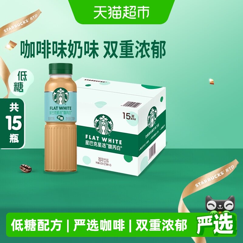 Starbucks/星巴克星选馥芮白270ml*15瓶低糖瓶装即饮咖啡饮料