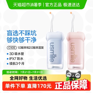 水牙线家用洗牙器洁牙齿清洁正畸 笑容加usmile冲牙器C10S便携式