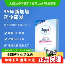 sensav敏飞面膜补水保湿去黄气暗沉清洁修复屏障干皮敏感肌女