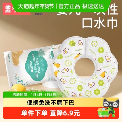 Shiada/新安代一次性口水巾