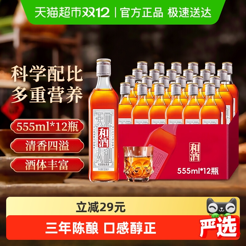 和酒 银标整箱 海派黄酒上海老酒