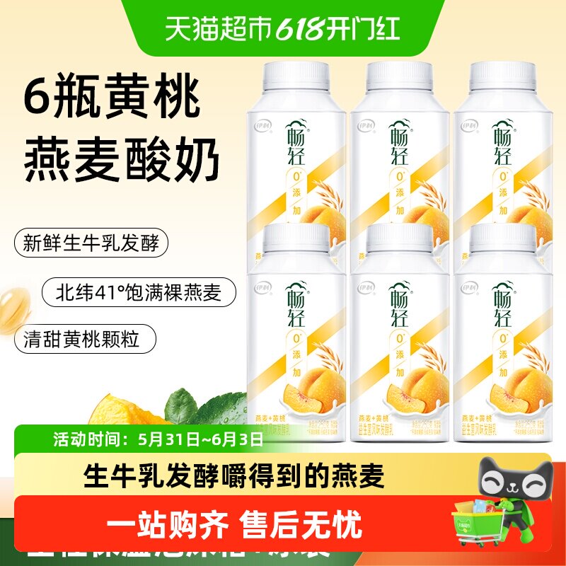 【】伊利畅轻果粒酸奶250g*6瓶益生菌风味发酵乳新日期