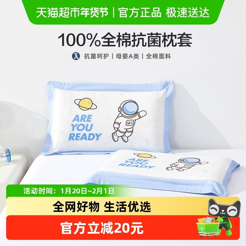 水星家纺婴幼儿枕套母婴A类抗菌全棉枕头套幼儿园男女宝宝25新品,床上用品,枕套,淘宝优惠券,粉丝福利购,淘宝优惠卷
