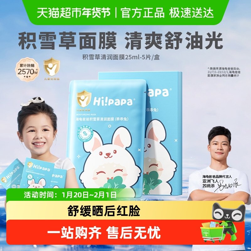 海龟爸爸小兔子儿童面膜女孩宝宝专用青少年补水保湿男孩面膜小孩,婴童洗护,儿童面膜,淘宝优惠券,粉丝福利购,淘宝优惠卷