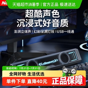 重低音家用有线桌面游戏音箱蓝牙 浙江国补15% 纽曼电脑音响台式