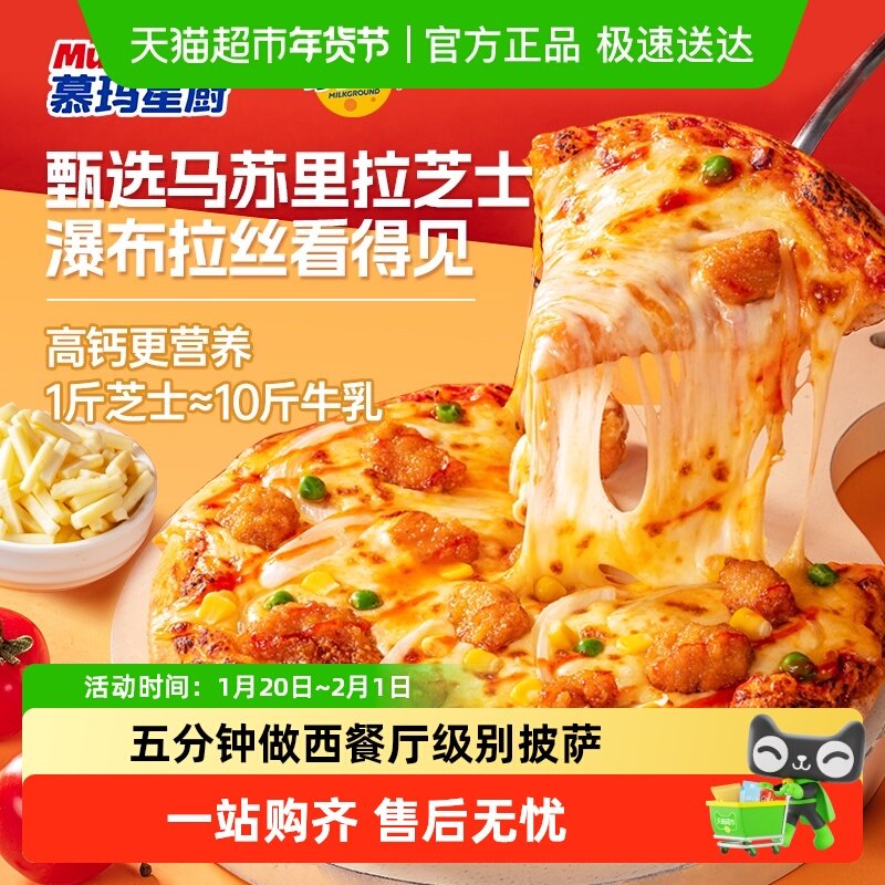 慕玛星厨披萨半成品加热即食榴莲芝士比萨早餐速食空气炸锅烘焙,粮油调味/速食/干货/烘焙,预制披萨/面团,淘宝优惠券,粉丝福利购,淘宝优惠卷