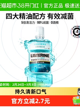 李施德林漱口水零度减少细菌温和清新口气口臭护牙便携250ml×1瓶