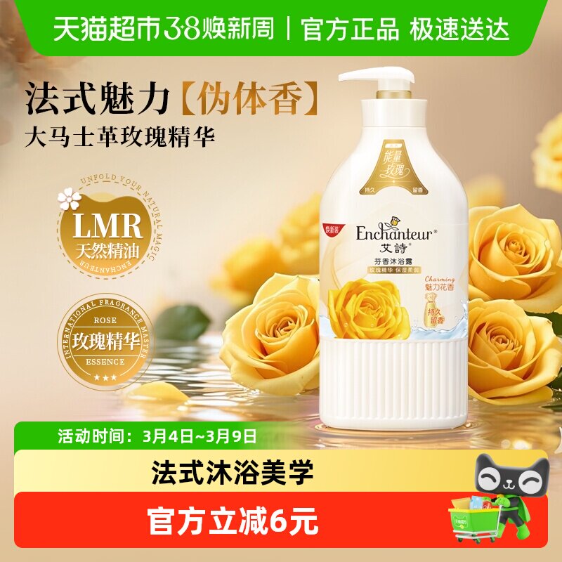 艾诗香体沐浴露魅力花香男女玫瑰精华保湿补水滋润沐浴乳