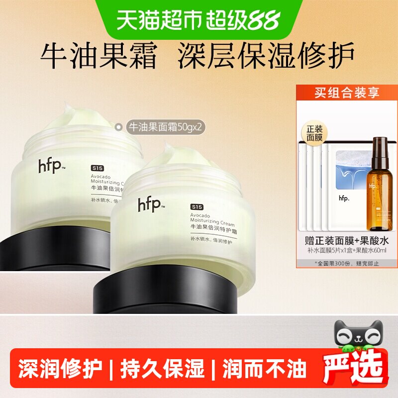 hfp保湿滋润牛油果修护霜100g